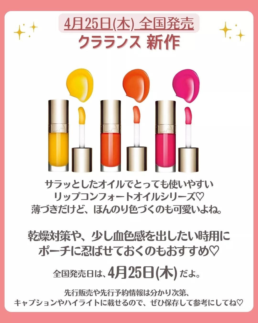 花束ちゃん💐新作コスメ速報 on LIPS 「\クラランス速報/大人気リップ『リップコンフォートオイル』に、..」(6枚目)