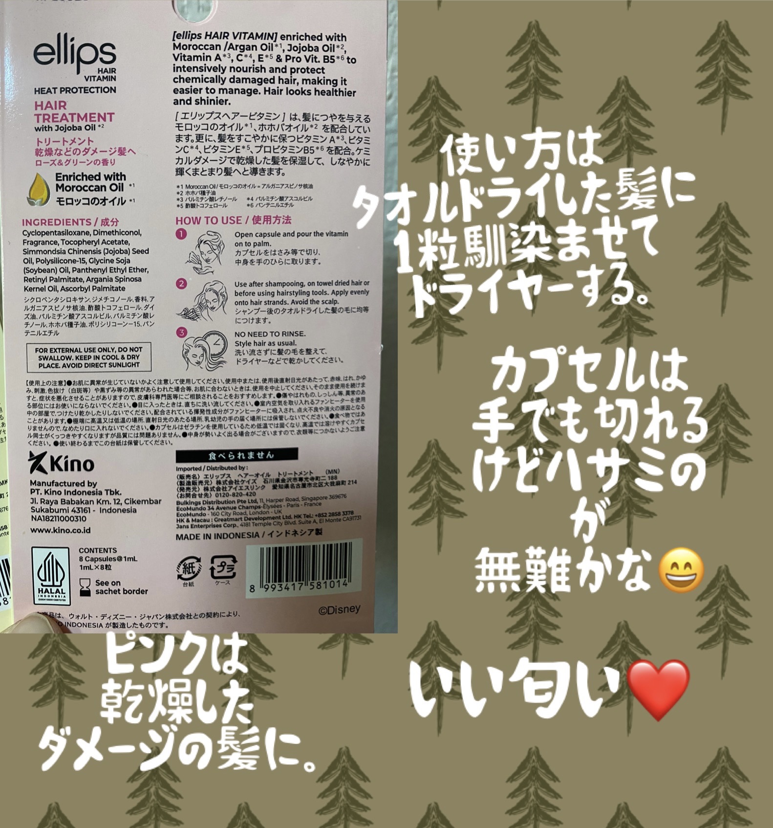 ヘアーオイル【スムース＆シャイニー】/ellips/ヘアオイルを使ったクチコミ（2枚目）