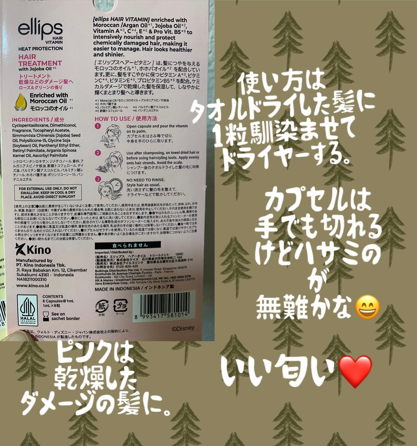 ヘアーオイル【トリートメント】/ellips/ヘアオイルを使ったクチコミ(2枚目)