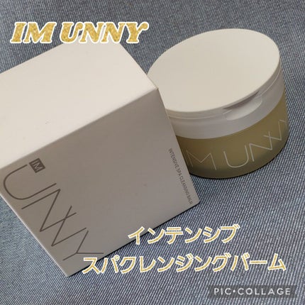 インテンシブ スパ クレンジングバーム/IM UNNY/クレンジングバームを使ったクチコミ(1枚目)