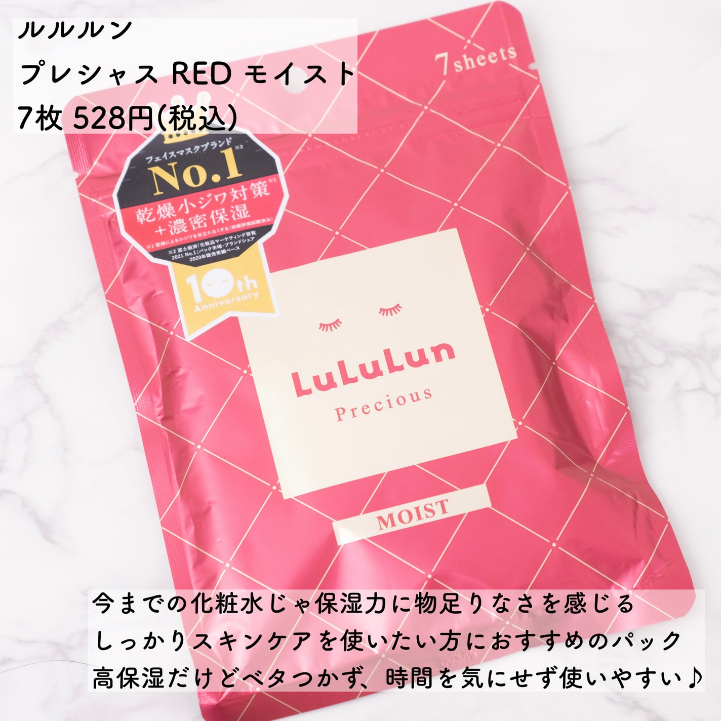 ルルルンプレシャス RED(モイスト)【旧】/ルルルン/シートマスク・パックを使ったクチコミ(2枚目)