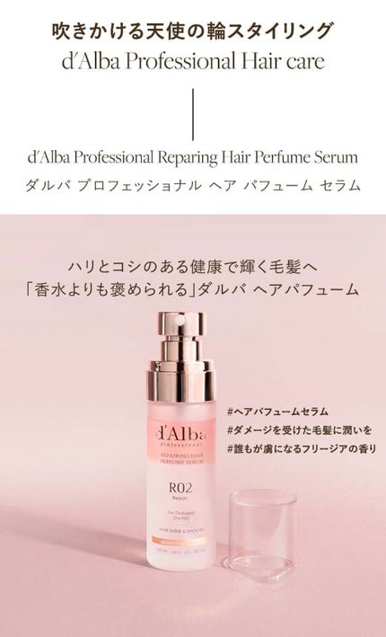プロフェッショナルリペアリングヘアパヒュームセラム/ダルバ/ヘアミストを使ったクチコミ(3枚目)