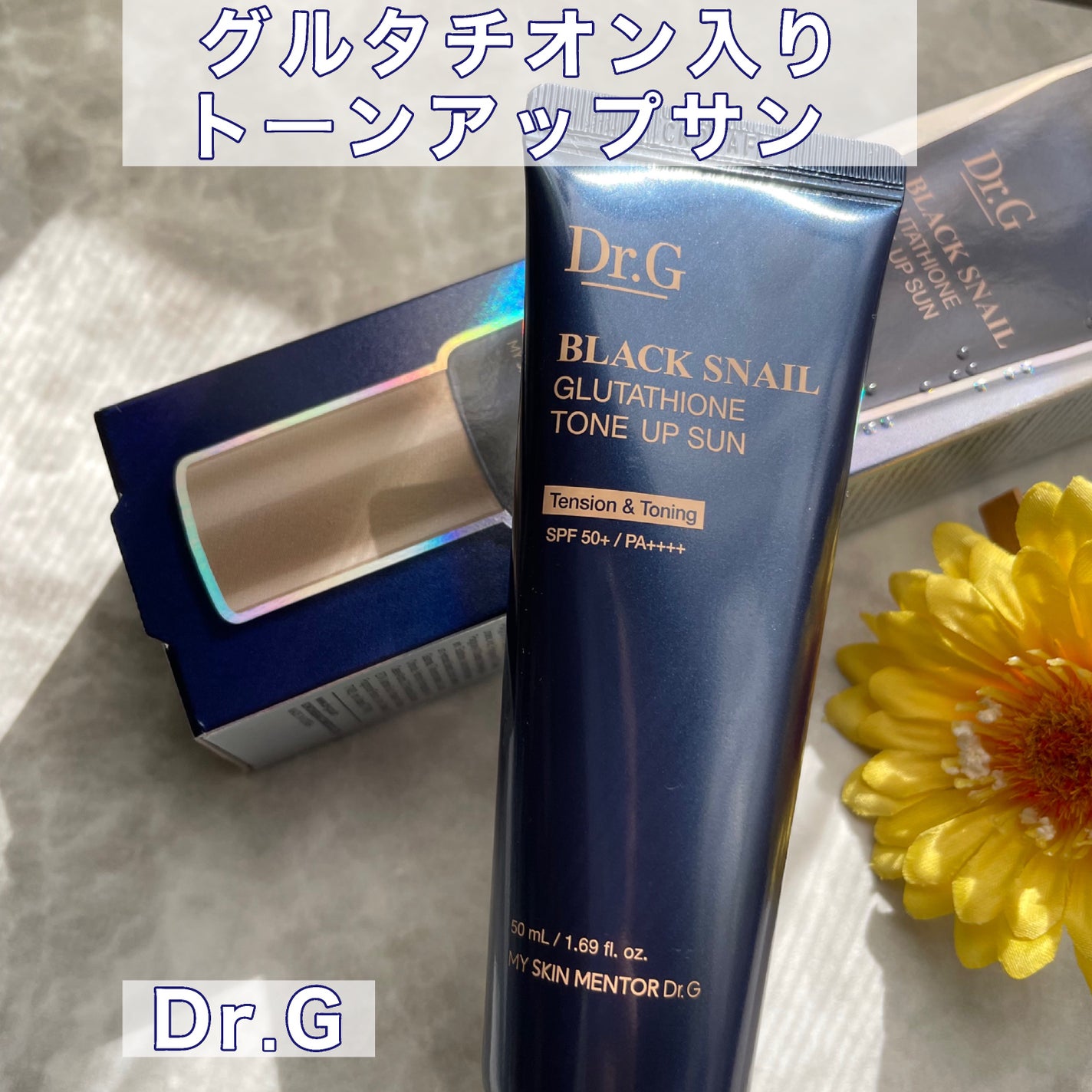 ブラックスネイルグルタチオントーンアップサン/Dr.G/日焼け止めクリームを使ったクチコミ(1枚目)