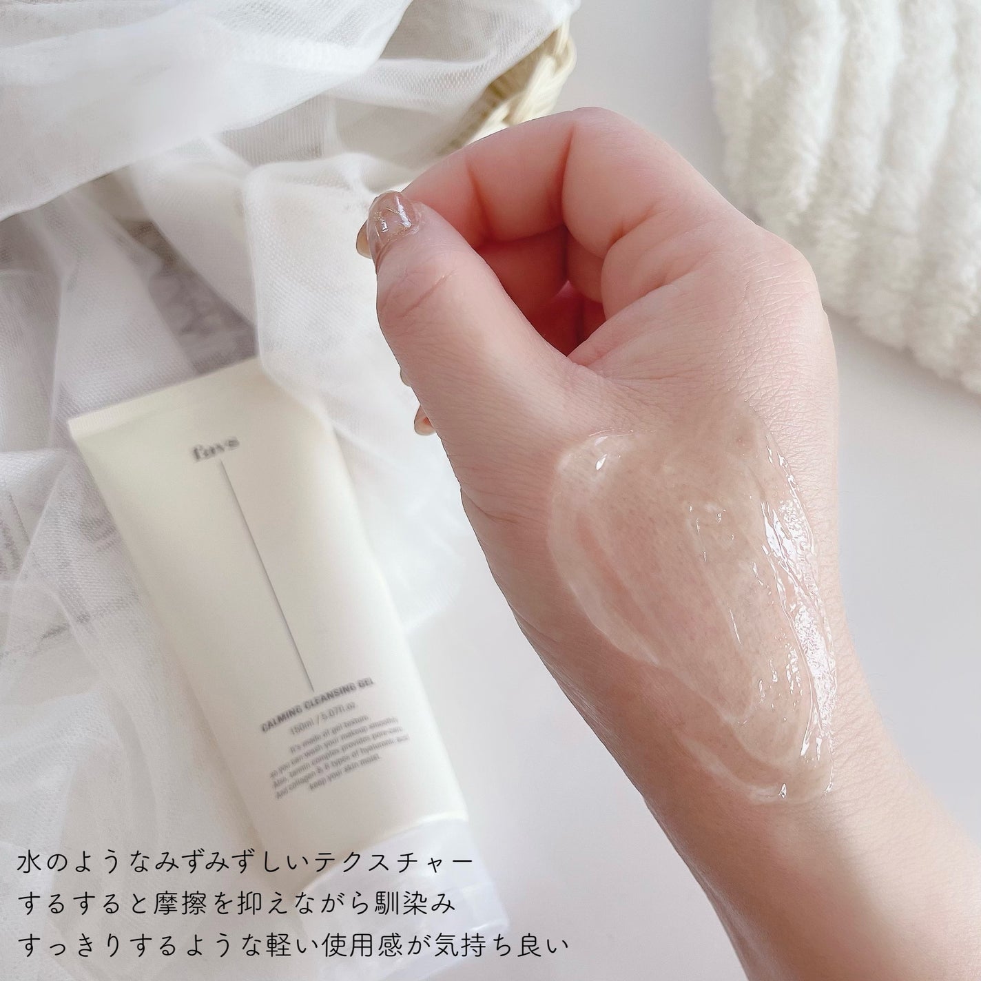 カーミングクレンジングジェル/favs/クレンジングジェルを使ったクチコミ(5枚目)