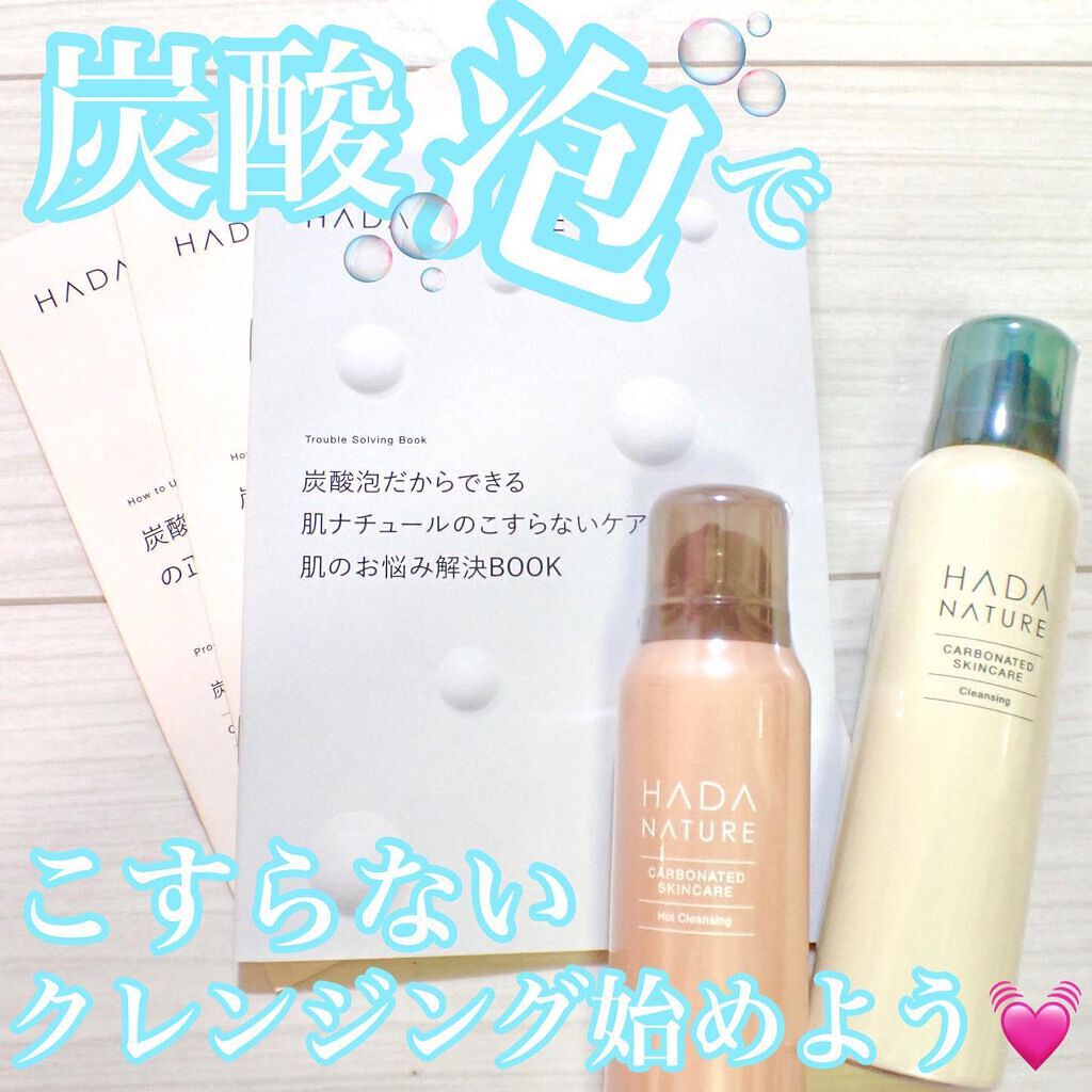 炭酸ホットクレンジング/肌ナチュール/その他洗顔料を使ったクチコミ(1枚目)