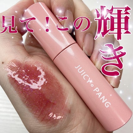 アピュー ジューシーパン スパークリングティント/A’pieu/口紅を使ったクチコミ(1枚目)