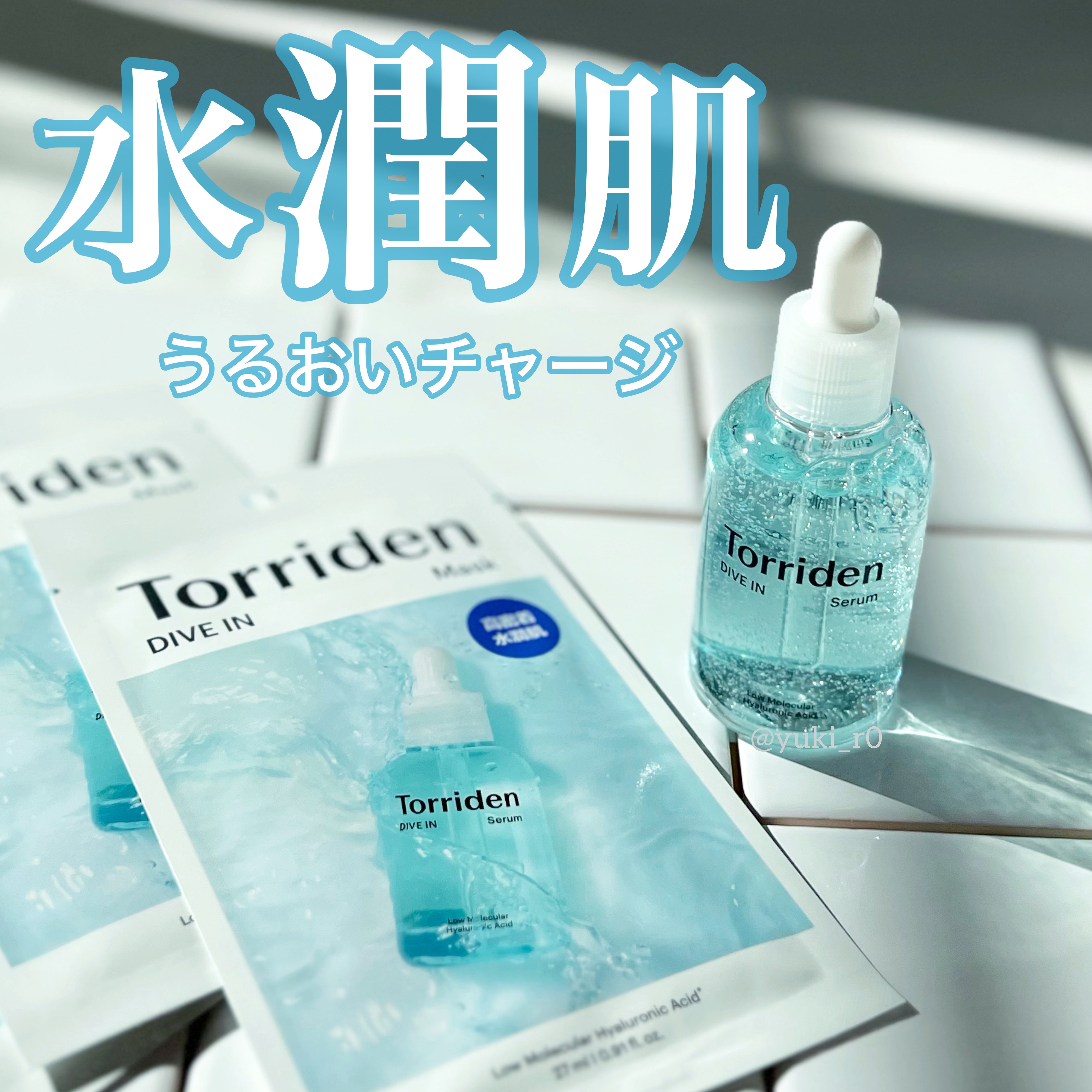 ダイブイン セラム/Torriden/美容液を使ったクチコミ（1枚目）
