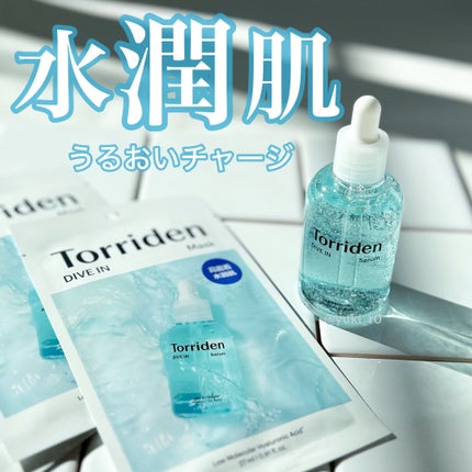 トリデン ダイブインマスクパック/Torriden/シートマスク・パックを使ったクチコミ(1枚目)