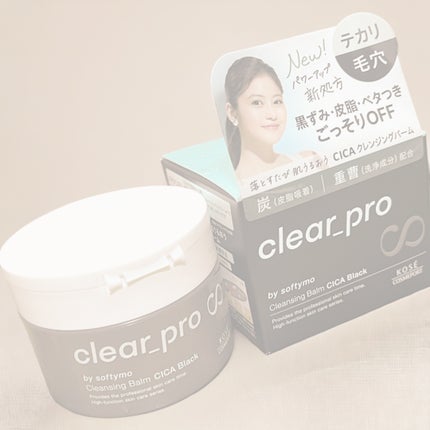 ソフティモ クリアプロ クレンジングバーム CICA ブラック/ソフティモ/クレンジングバームを使ったクチコミ(5枚目)