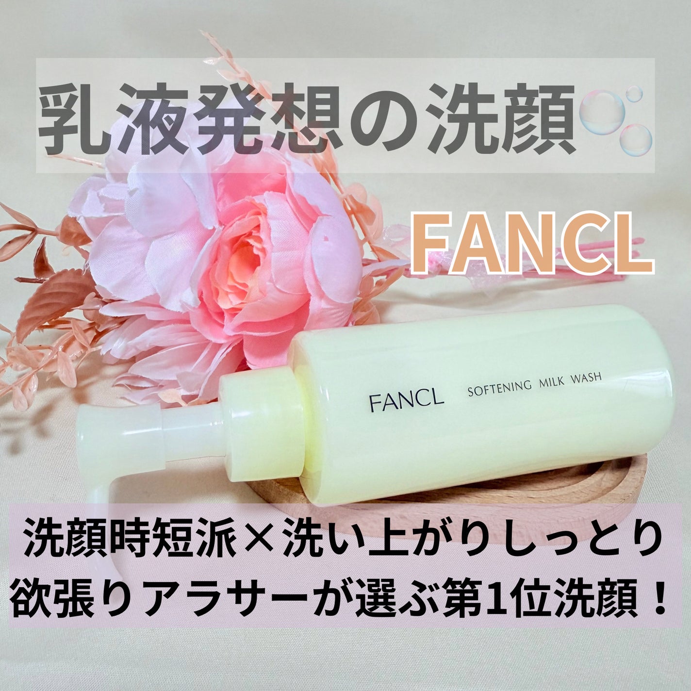 やわ肌ミルク洗顔/ファンケル/その他洗顔料を使ったクチコミ(1枚目)