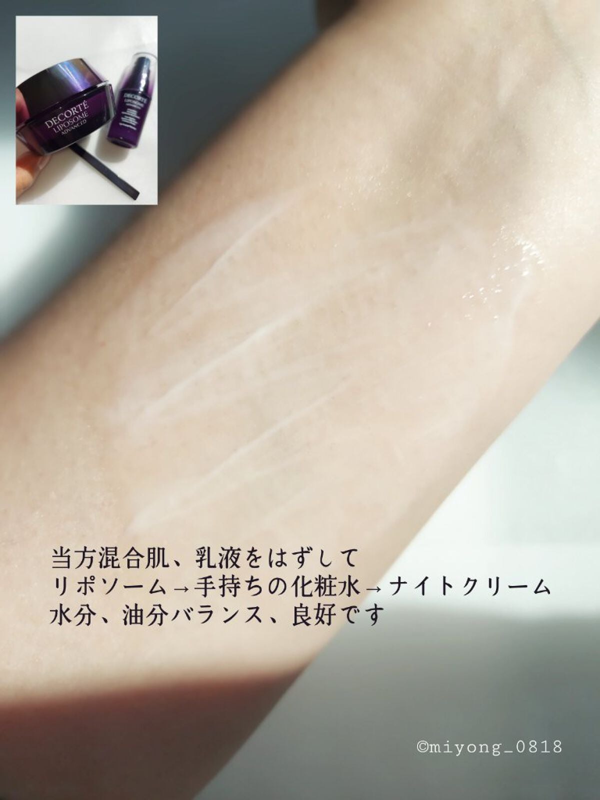 リポソーム アドバンスト リペアセラム/DECORTÉ/美容液を使ったクチコミ(5枚目)