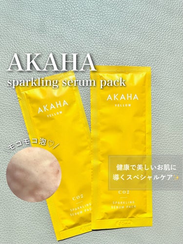 スパークリングセラムパック【YELLOW】/AKAHA/シートマスク・パックを使ったクチコミ（1枚目）