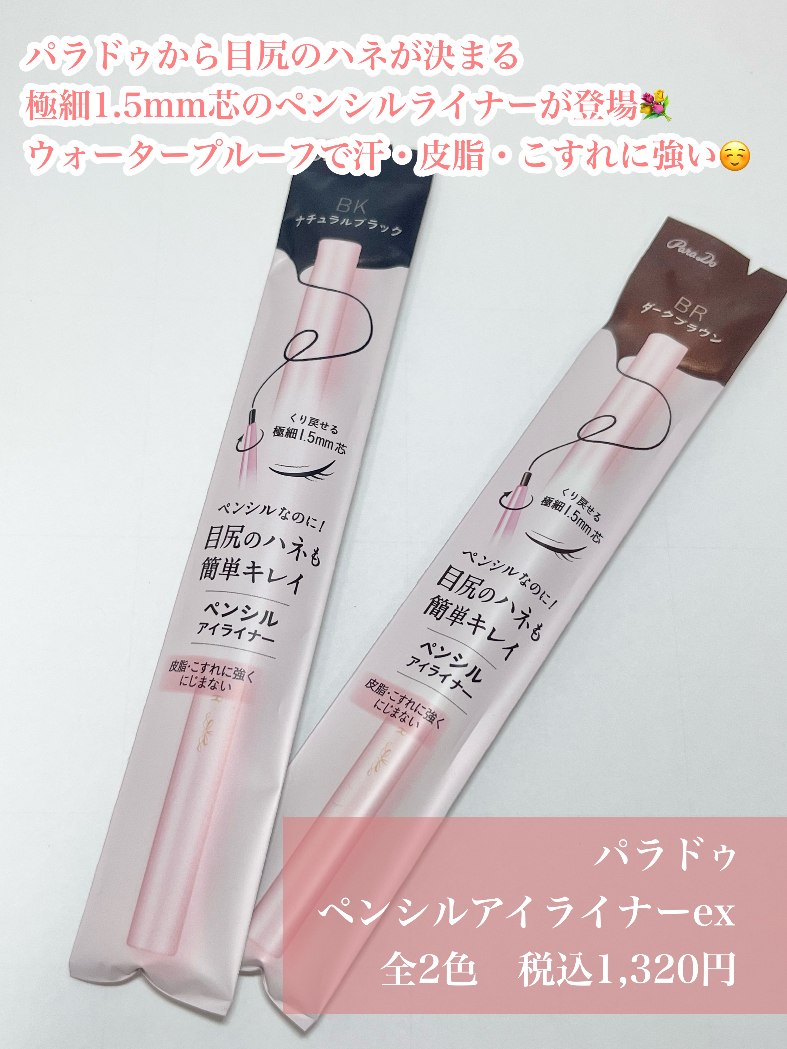 ペンシルアイライナーex/パラドゥ/ペンシルアイライナーを使ったクチコミ（2枚目）