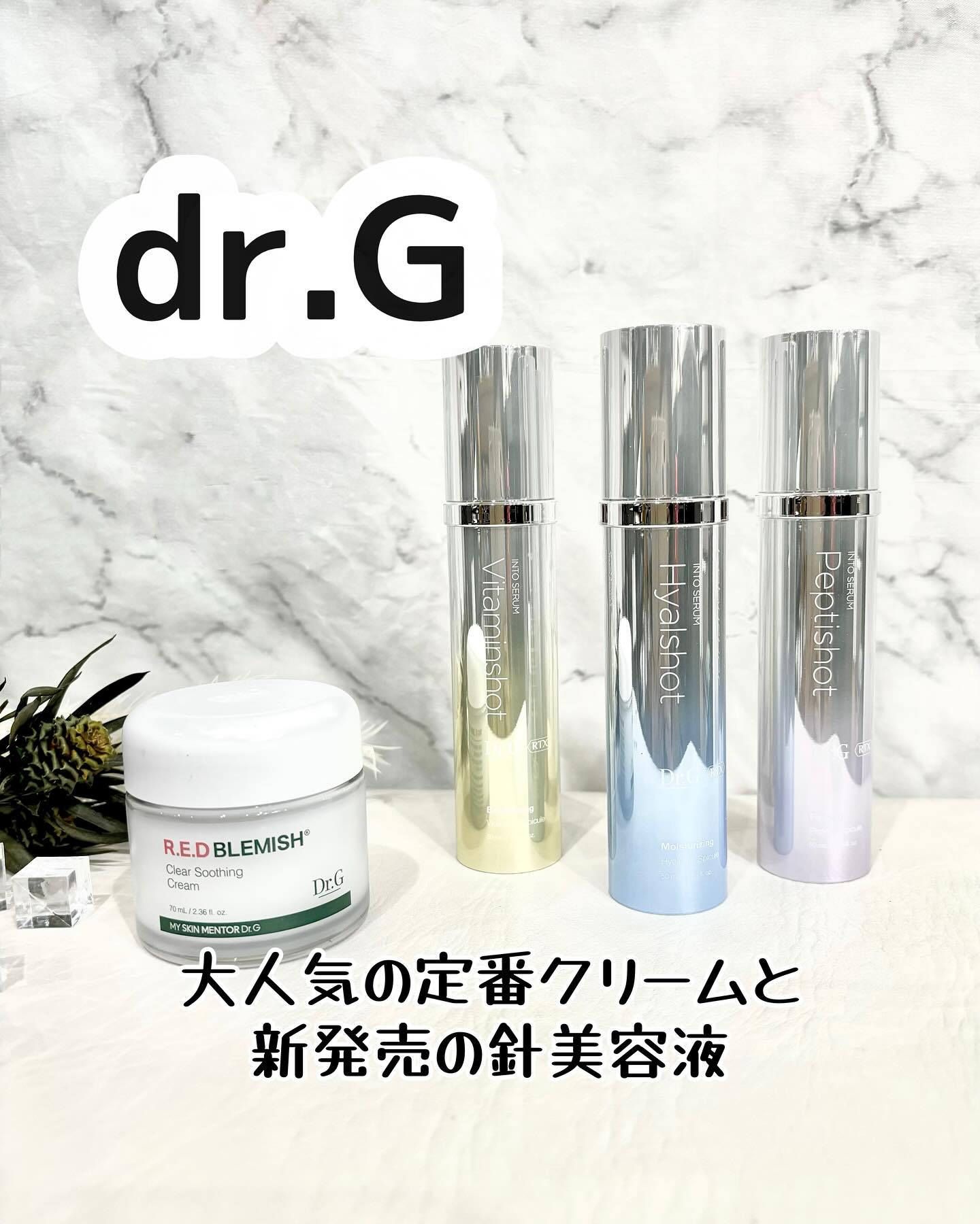 レッドブレミッシュ クリアスージングクリーム/Dr.G/フェイスクリームを使ったクチコミ（1枚目）