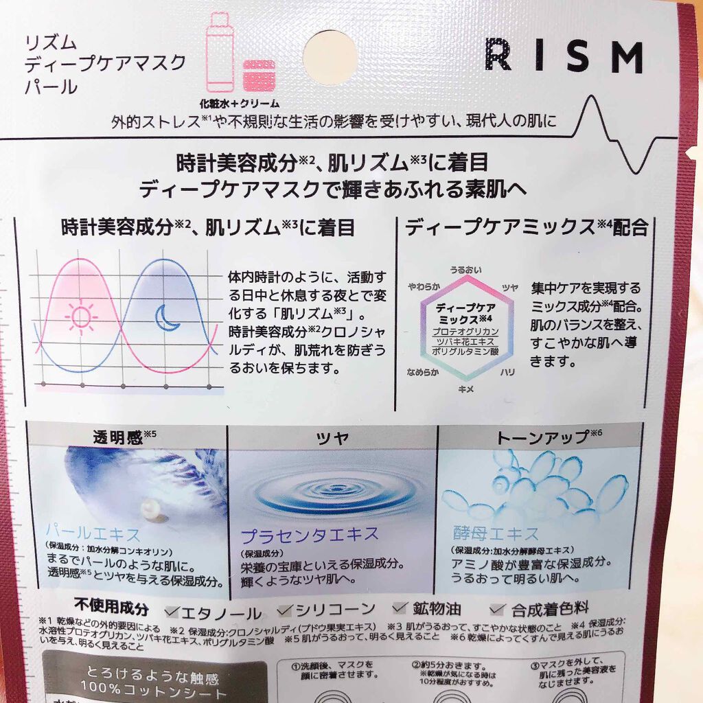 デイリーケアマスク プロテオグリカン&アロエ/RISM/シートマスク・パックを使ったクチコミ(9枚目)