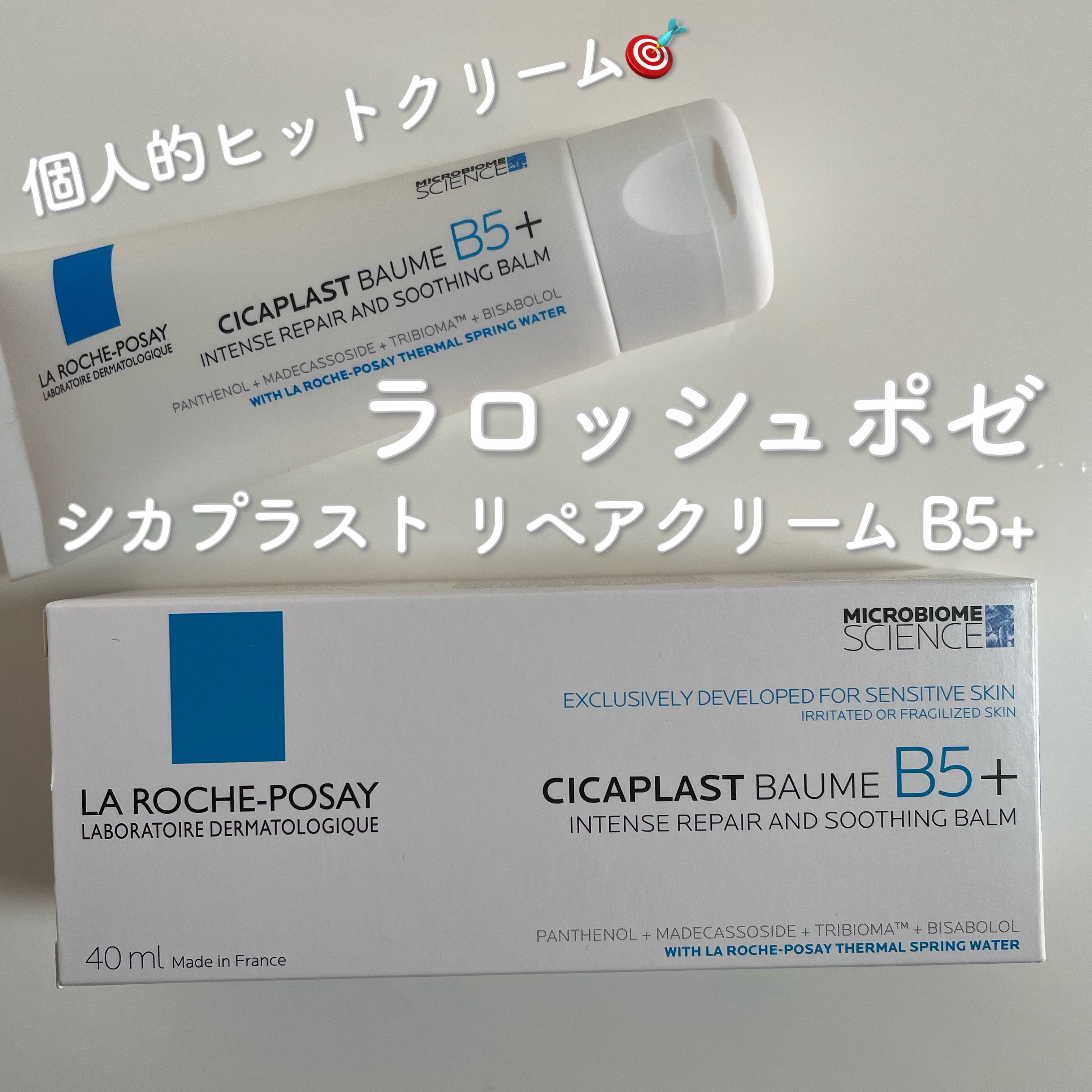 シカプラスト リペアクリーム B5+	/ラ ロッシュ ポゼ/フェイスクリームを使ったクチコミ（1枚目）