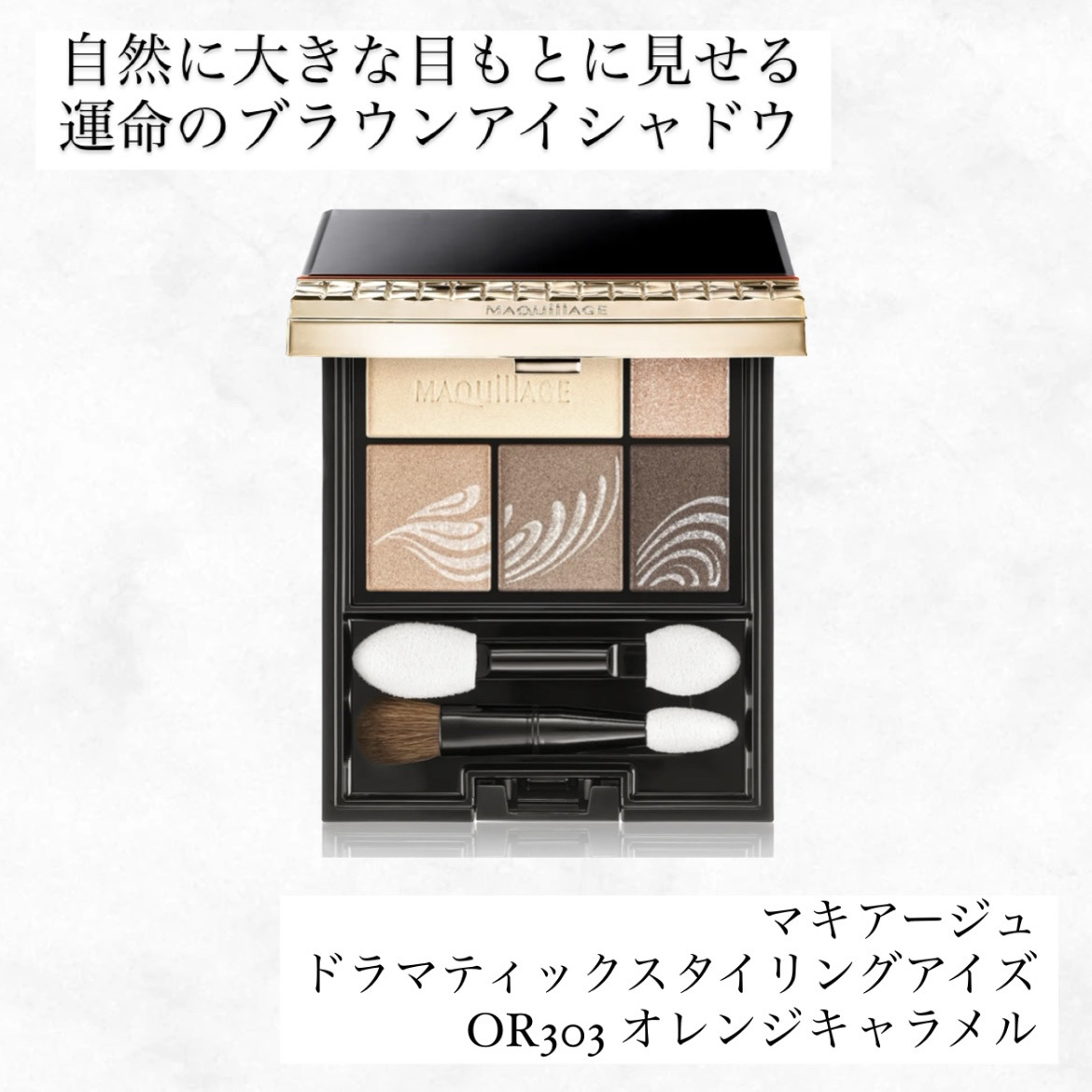 ドラマティックスタイリングアイズ/マキアージュ/アイシャドウパレットを使ったクチコミ（1枚目）