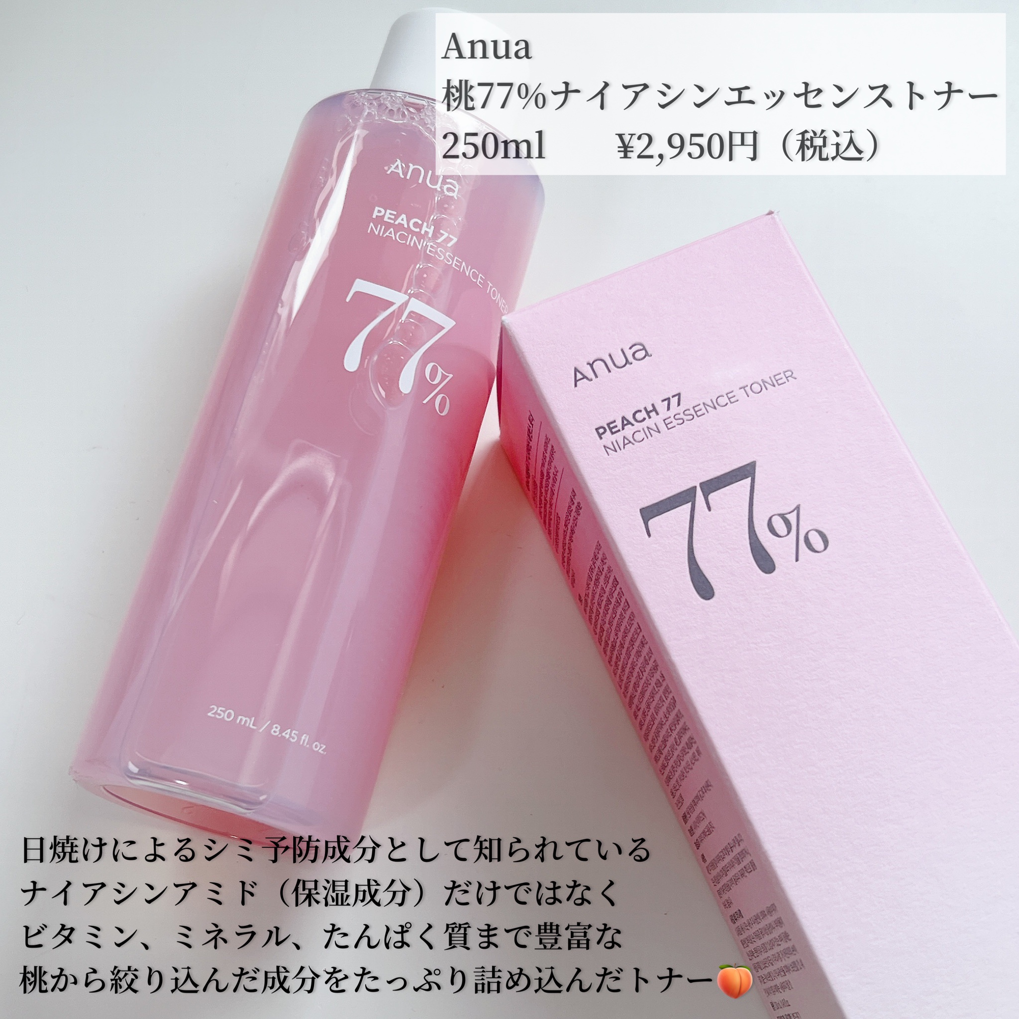 桃77％ナイアシンエッセンストナー 250ml/Anua/化粧水を使ったクチコミ（2枚目）