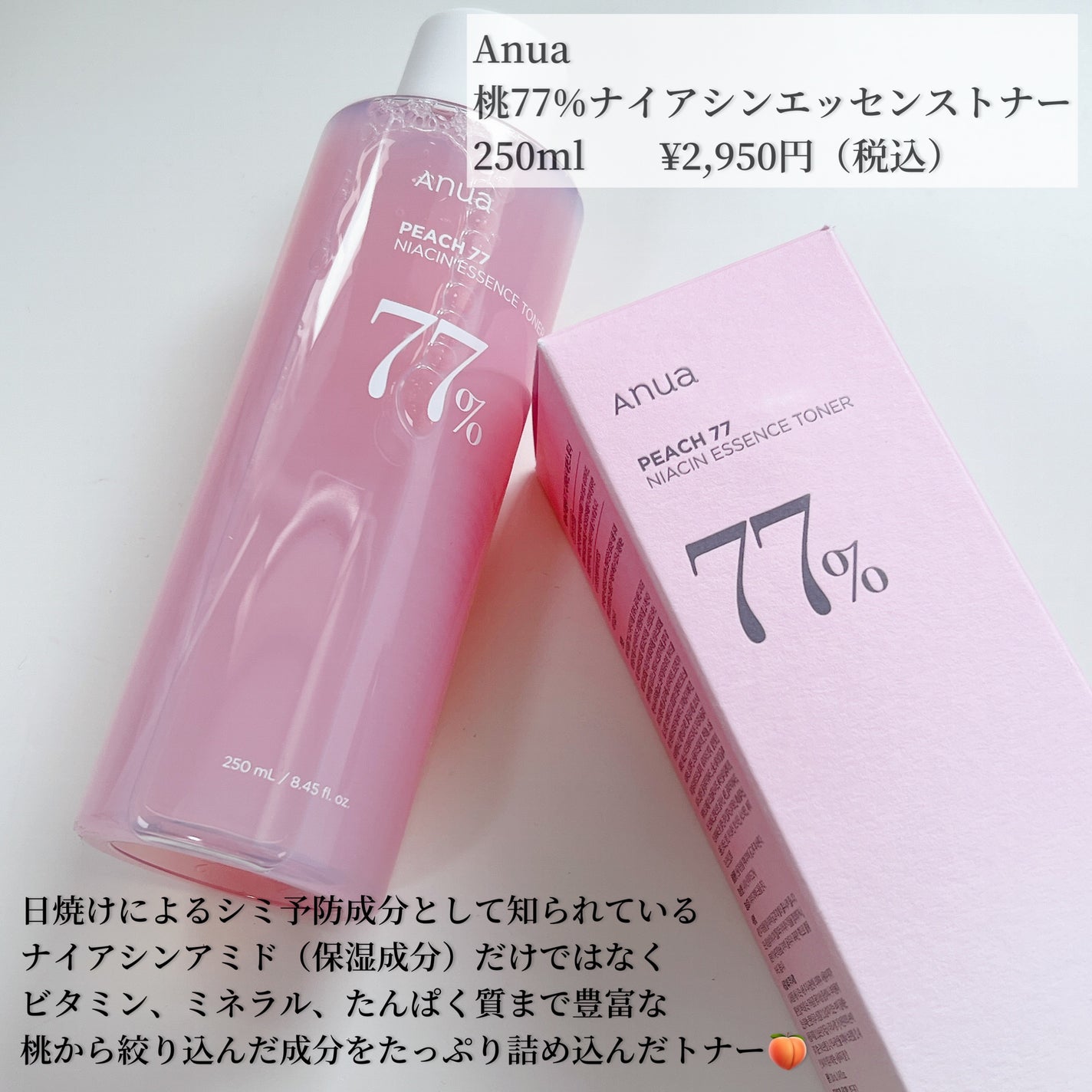 桃77%ナイアシンエッセンストナー 250ml/Anua/化粧水を使ったクチコミ(2枚目)