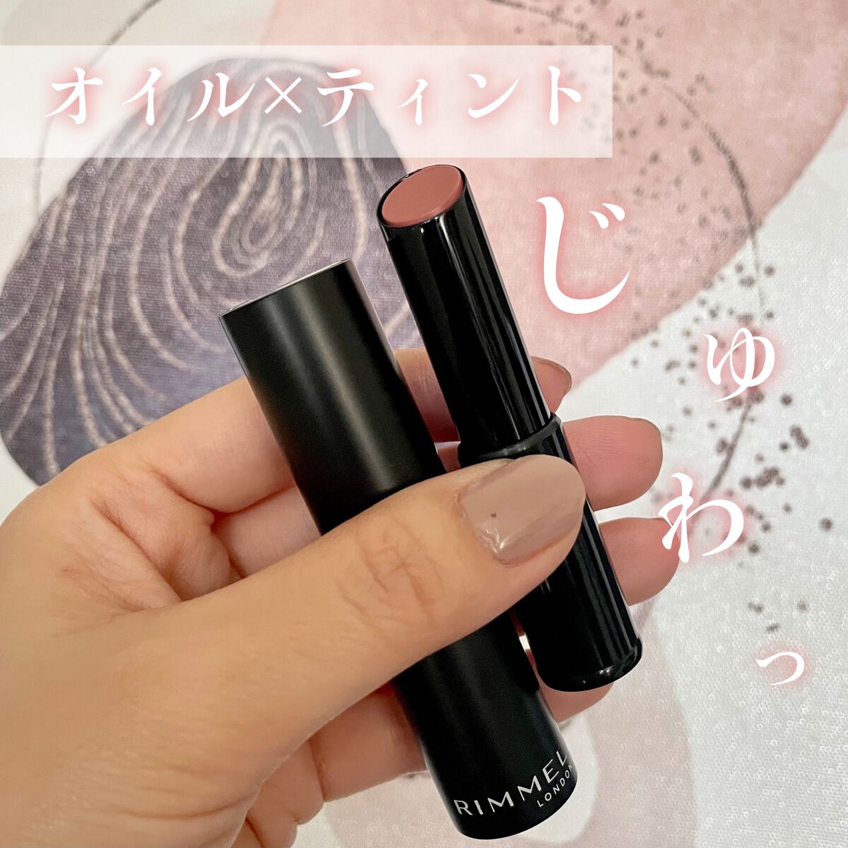 ラスティング フィニッシュ オイルモイスト ティント C/リンメル ロンドン/リップティントを使ったクチコミ（1枚目）