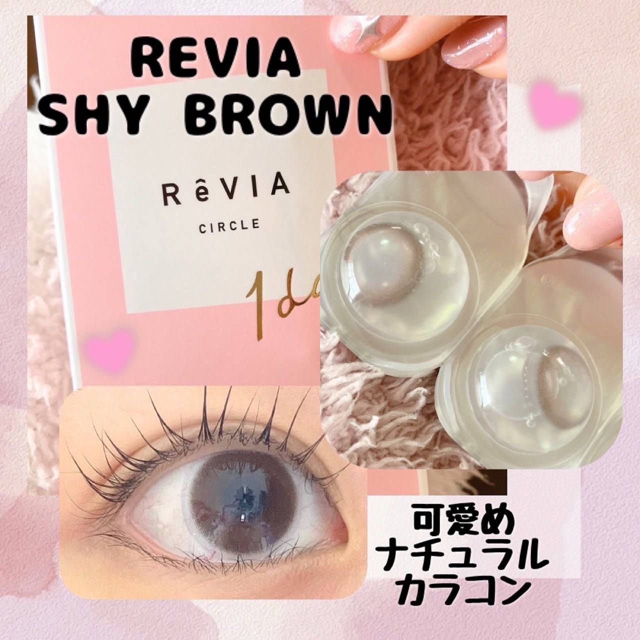 ReVIA CIRCLE 1day/ReVIA/ワンデー(1DAY)カラコンを使ったクチコミ(1枚目)