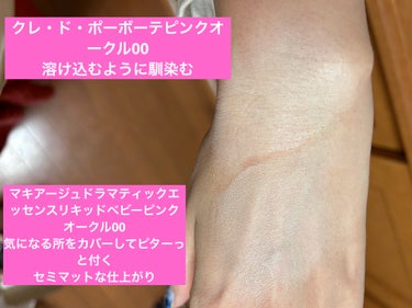 マキアージュ ドラマティックエッセンスリキッドのクチコミ「春先から秋にかけて日差しが強くなる時期、スキーやスノボ、農作業をする方にお勧めのファンデーショ.....」（3枚目）