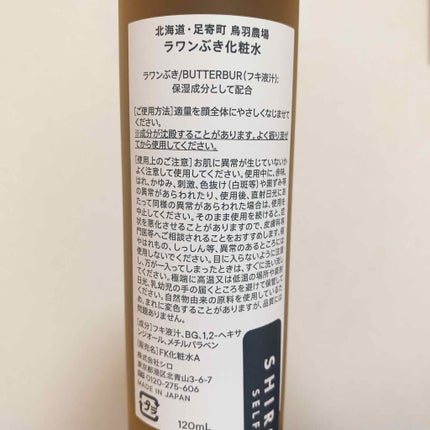 ラワンぶき化粧水/SHIRO/化粧水を使ったクチコミ(2枚目)