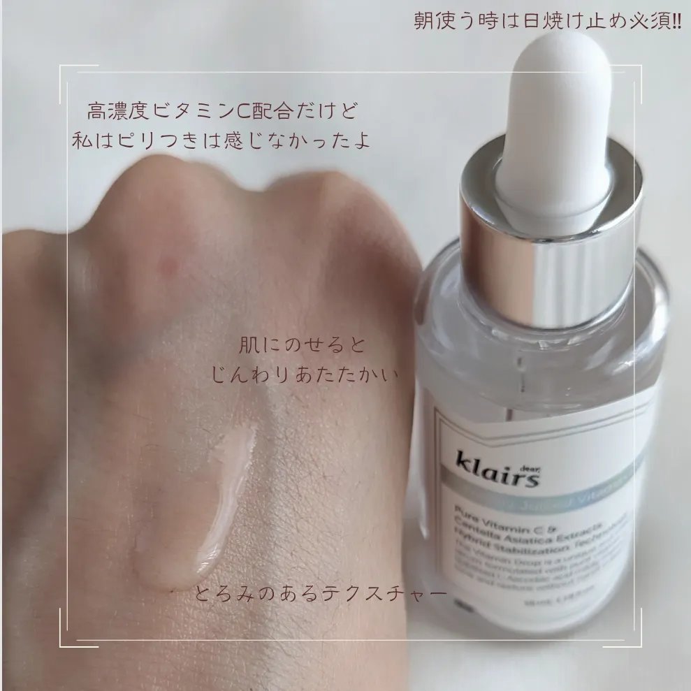 フレッシュリージュースドビタミンドロップ(35ml)/Klairs/美容液を使ったクチコミ（3枚目）