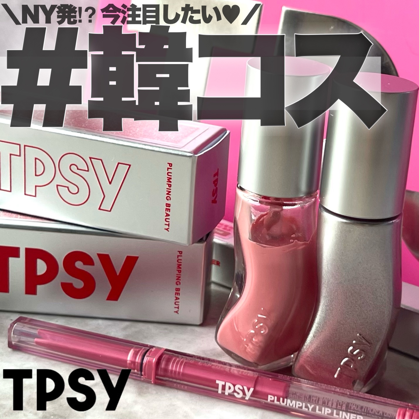 ジューシーリッププランパー6g/TPSY/リッププランパーを使ったクチコミ（1枚目）