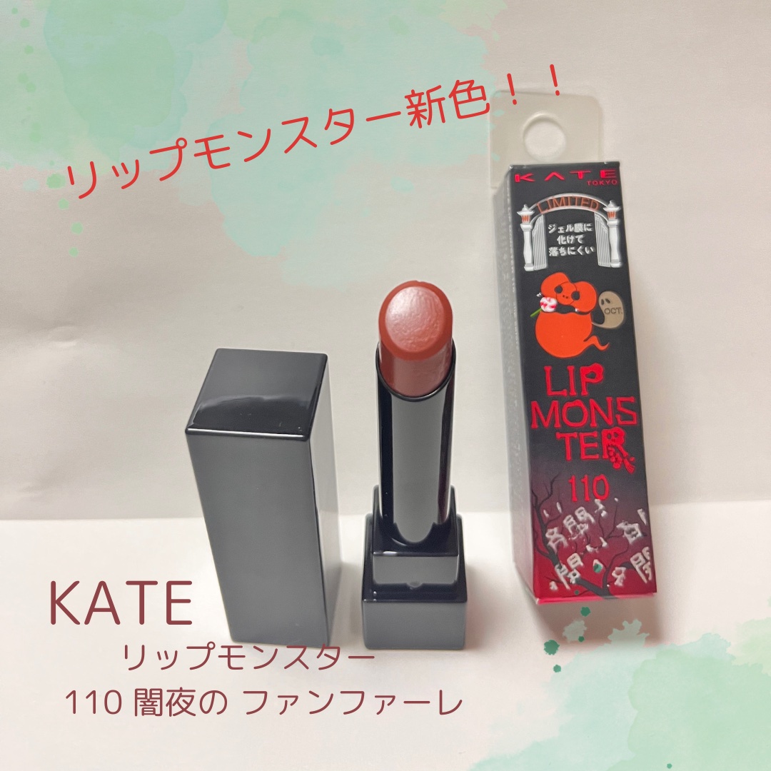ケイト リップモンスター/KATE/口紅を使ったクチコミ（1枚目）