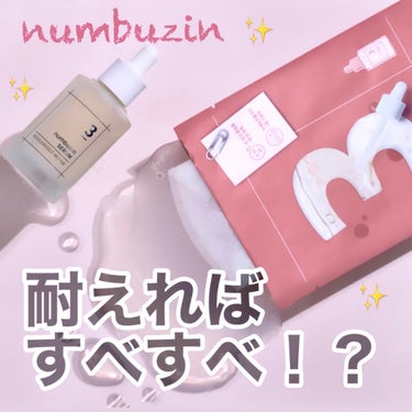 3番 すべすべキメケアシートマスク/numbuzin/シートマスク・パックを使ったクチコミ（1枚目）