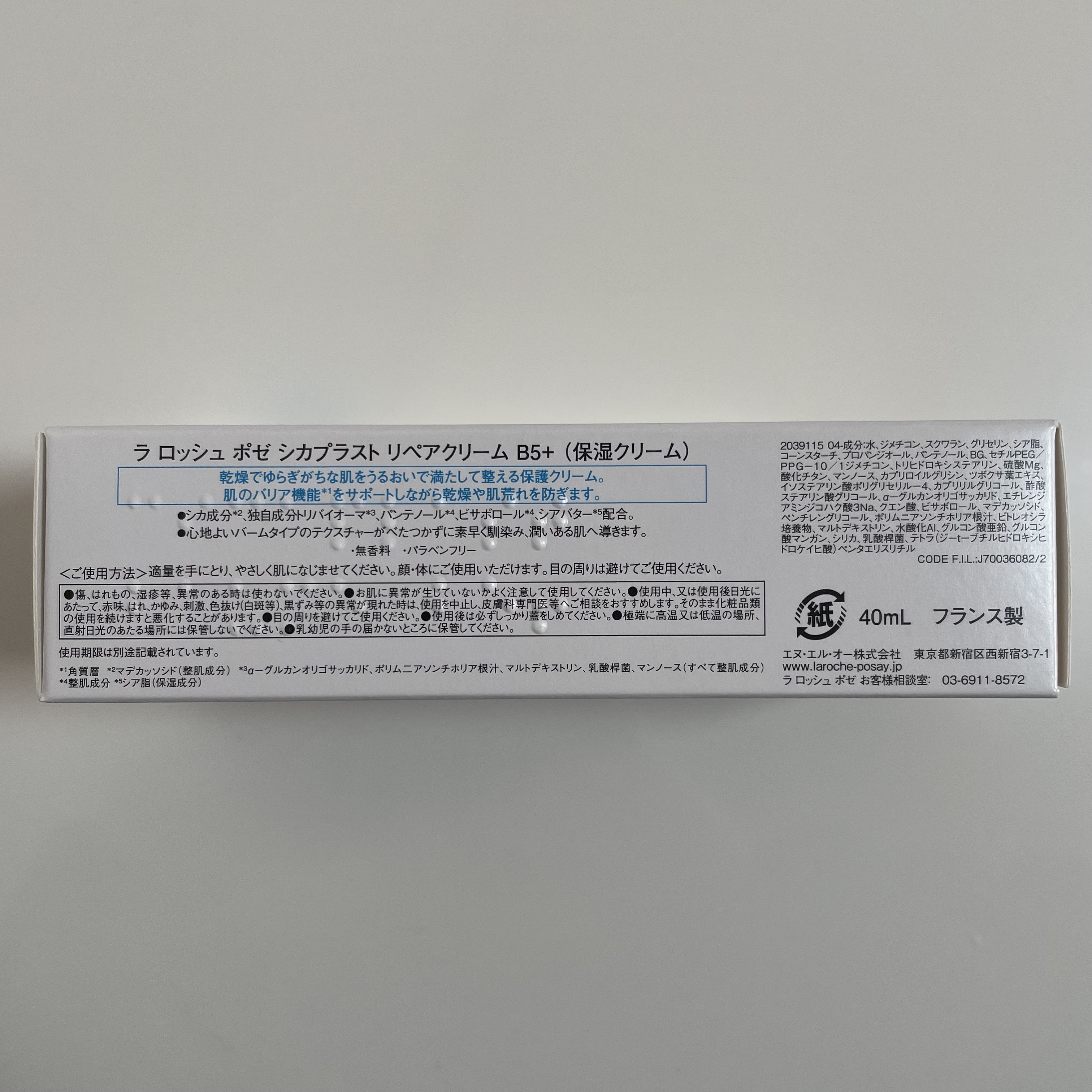 シカプラスト リペアクリーム B5+	/ラ ロッシュ ポゼ/フェイスクリームを使ったクチコミ（3枚目）