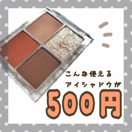 4色アイシャドウパレット/aZTK/アイシャドウパレットを使ったクチコミ(1枚目)