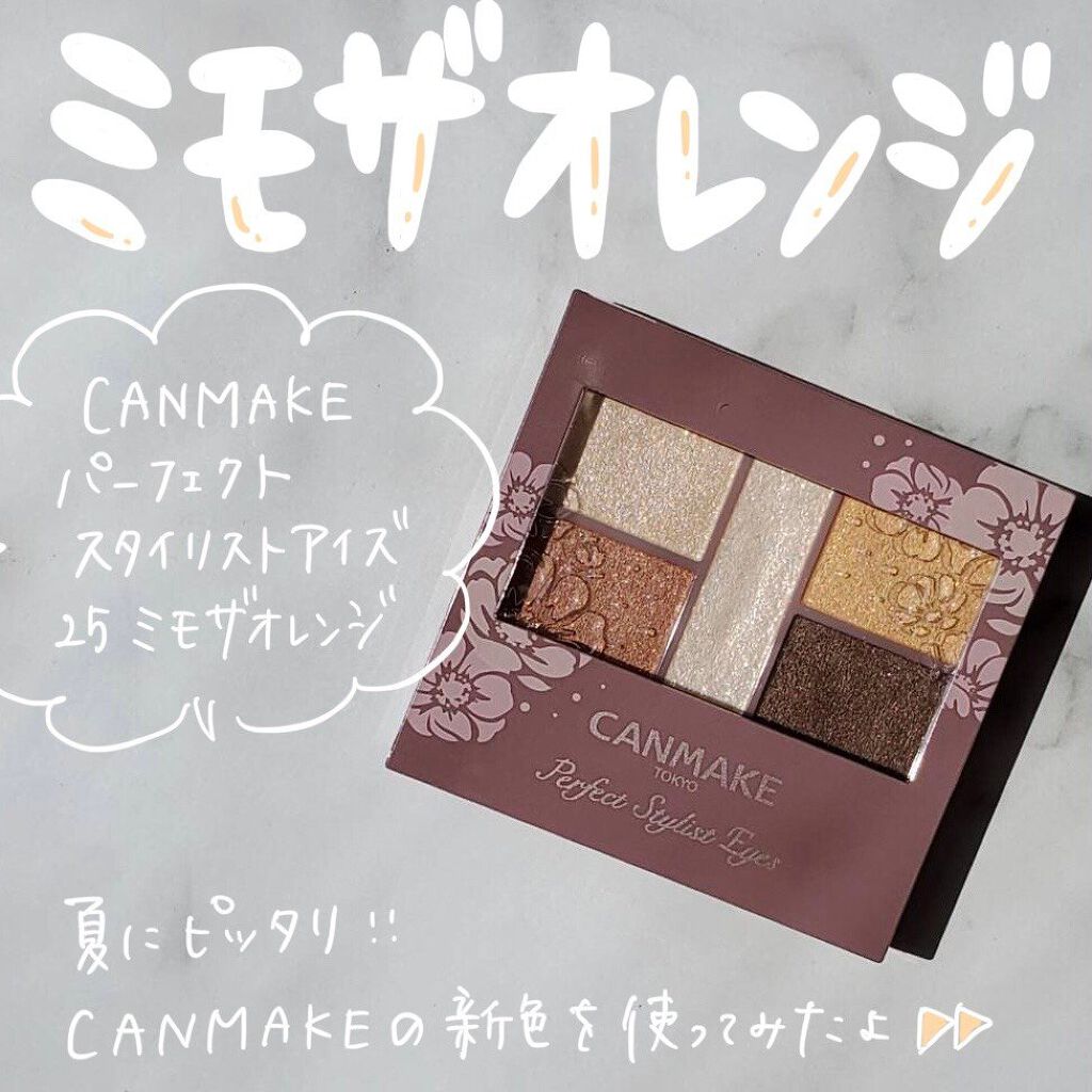 パーフェクトスタイリストアイズ 25 ミモザオレンジ/キャンメイク/アイシャドウパレットを使ったクチコミ（1枚目）