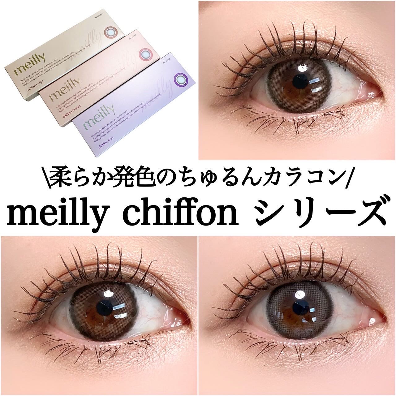 chiffon/meilly/ワンデー（１DAY）カラコンを使ったクチコミ（1枚目）