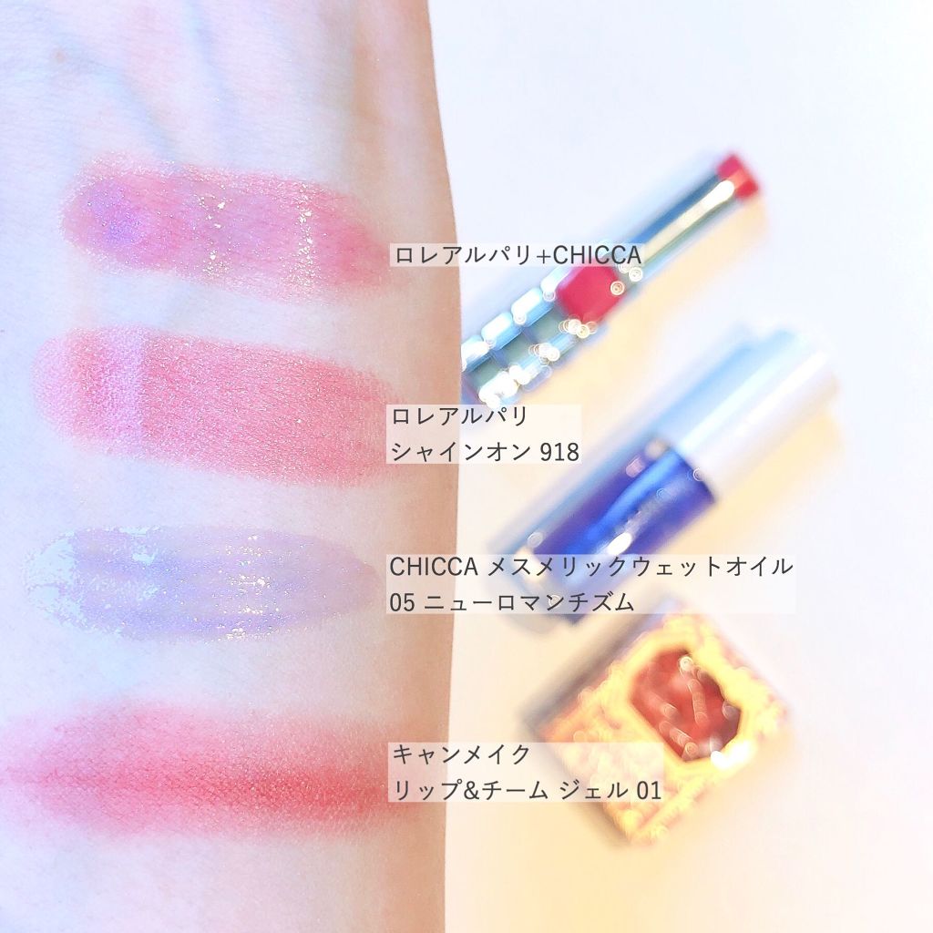 メスメリック ウェットリップオイル/CHICCA/リップグロスを使ったクチコミ（2枚目）