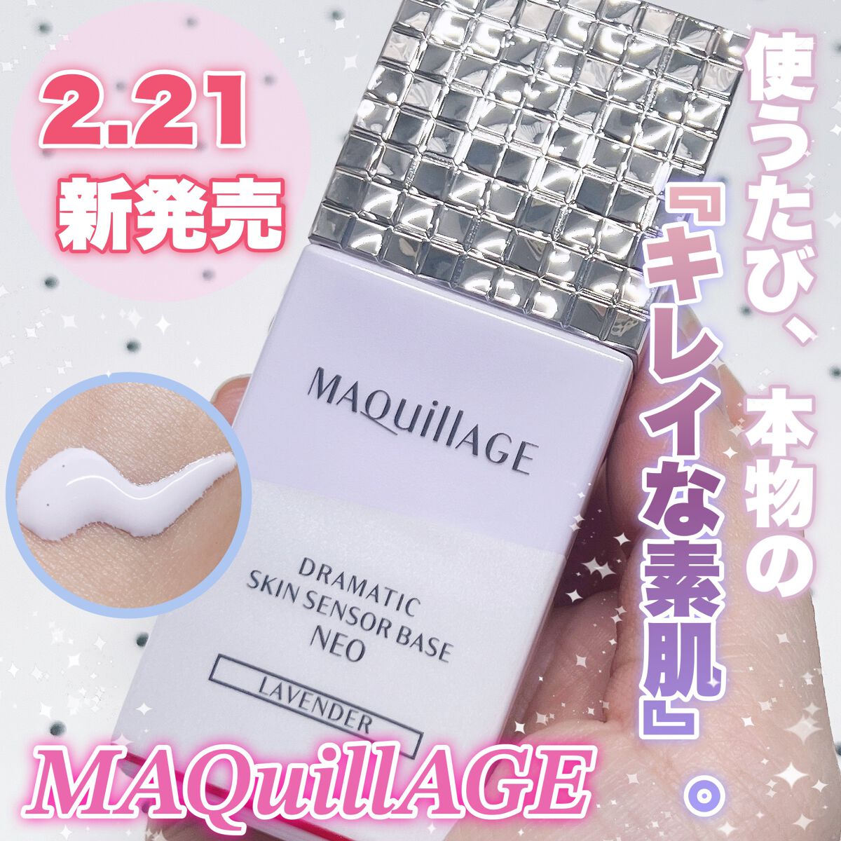 ドラマティックスキンセンサーベース NEO/マキアージュ/化粧下地を使ったクチコミ（1枚目）