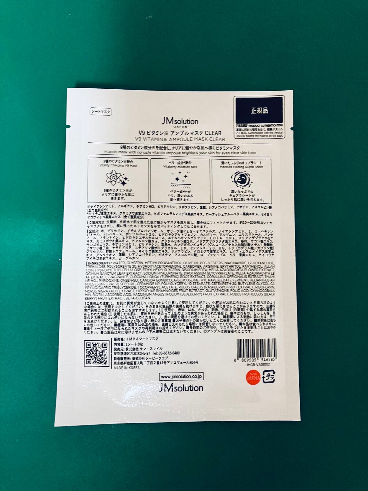 V9 ビタミン アンプルマスク クリア/JMsolution/シートマスク・パックを使ったクチコミ(4枚目)