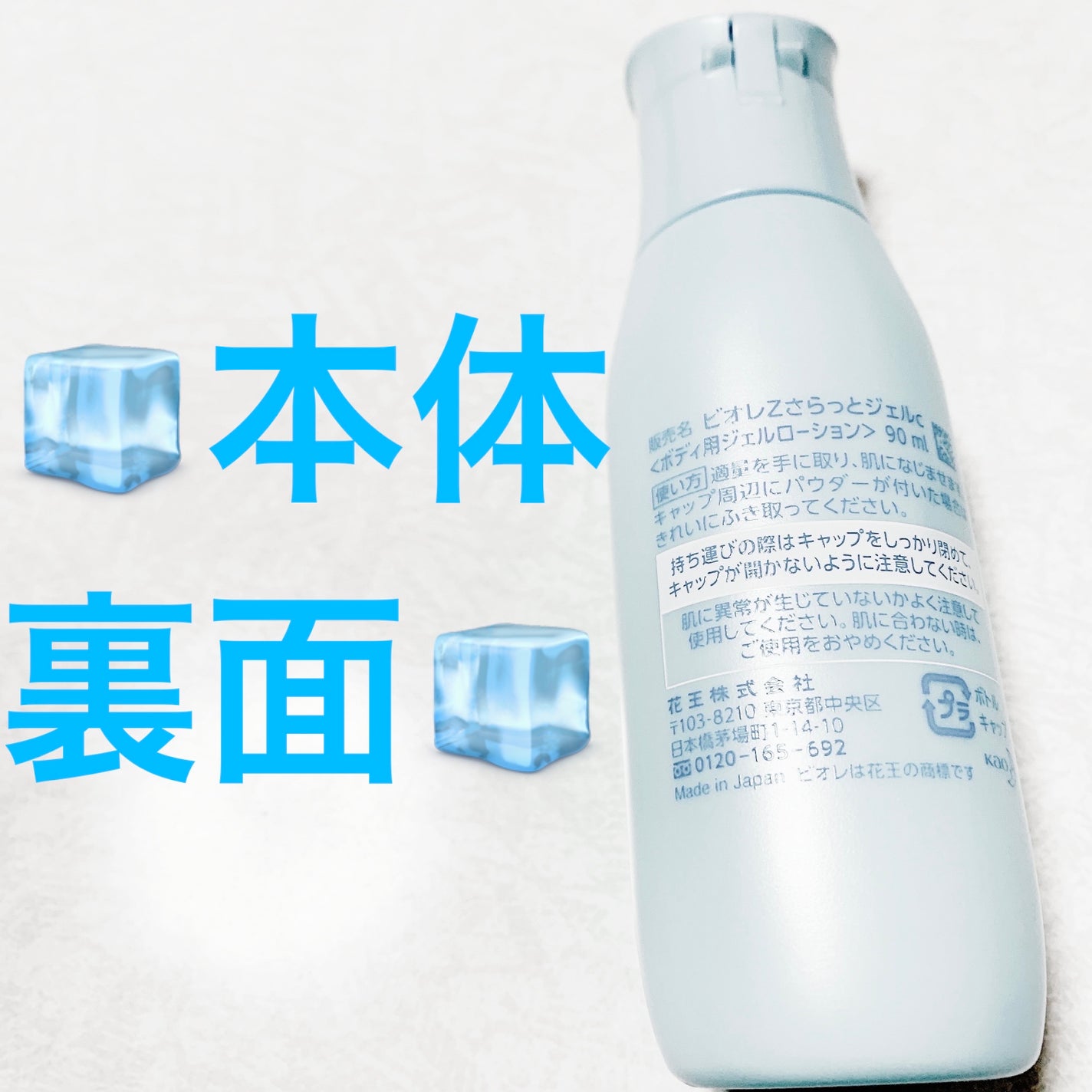 ビオレZ さらっと快適ジェル/ビオレ/デオドラント・制汗剤を使ったクチコミ(3枚目)