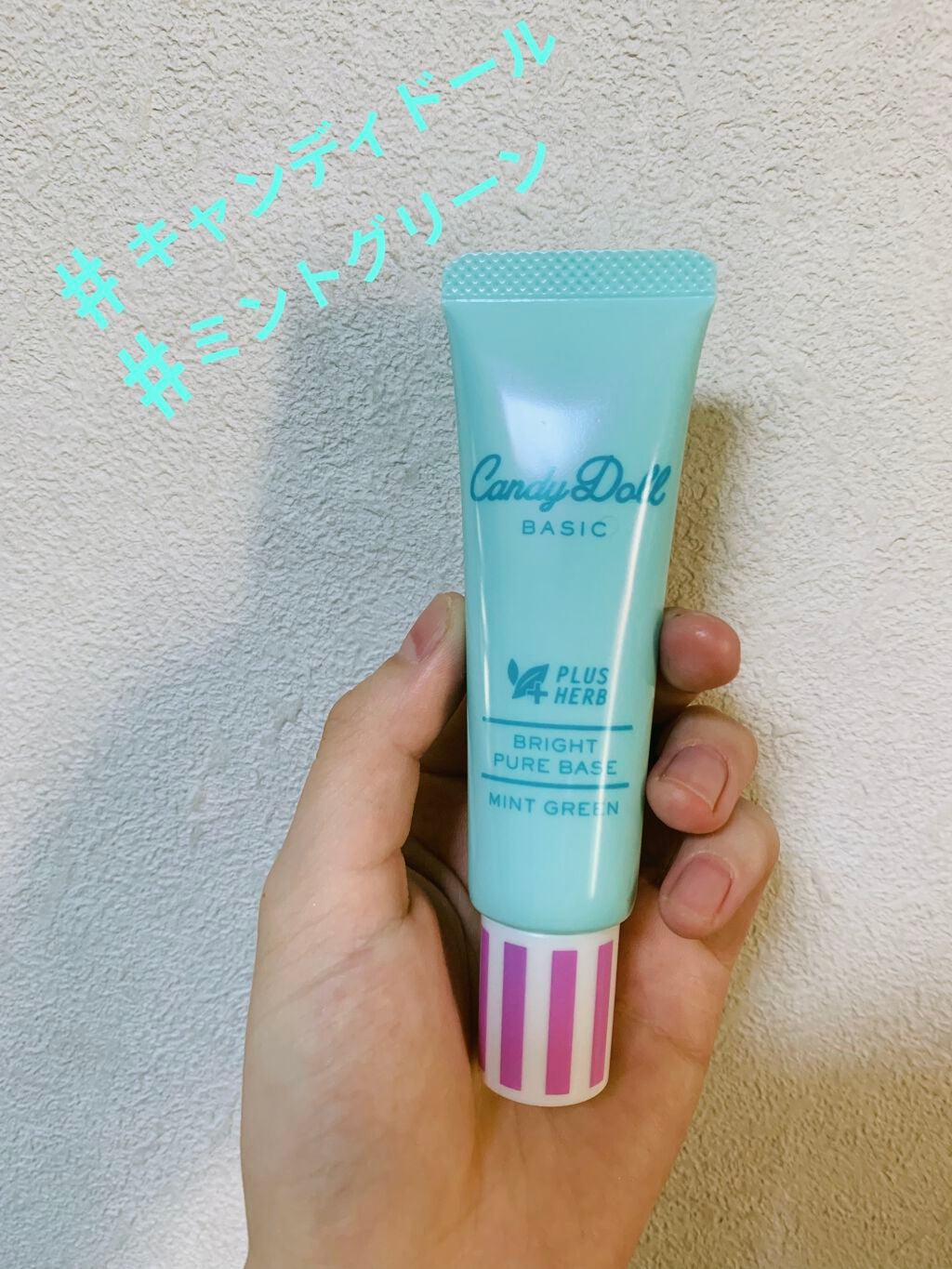 ブライトピュアベース/CandyDoll/化粧下地を使ったクチコミ(1枚目)