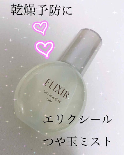 エリクシール シュペリエル つや玉ミスト/エリクシール/ミスト状化粧水を使ったクチコミ(1枚目)
