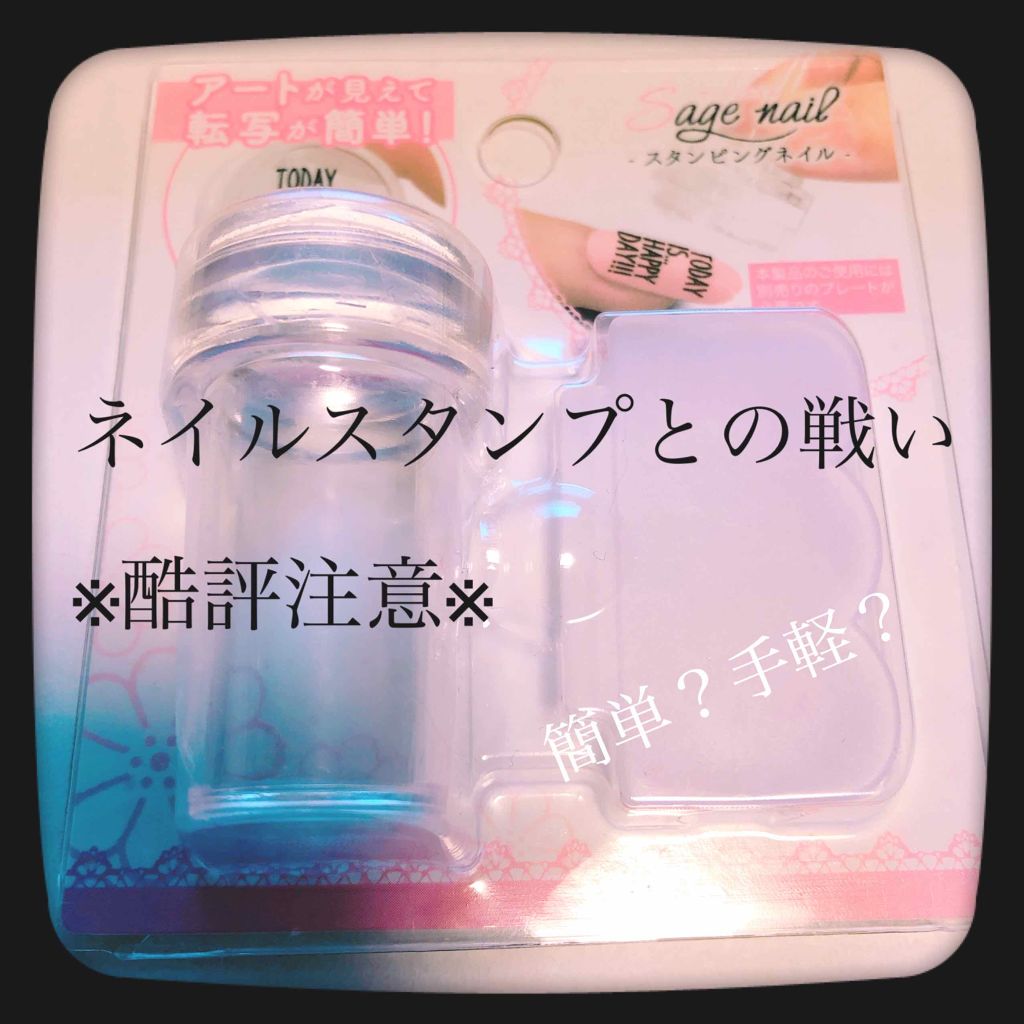 スタンピングネイル プレート/セリア/ネイル用品を使ったクチコミ(1枚目)