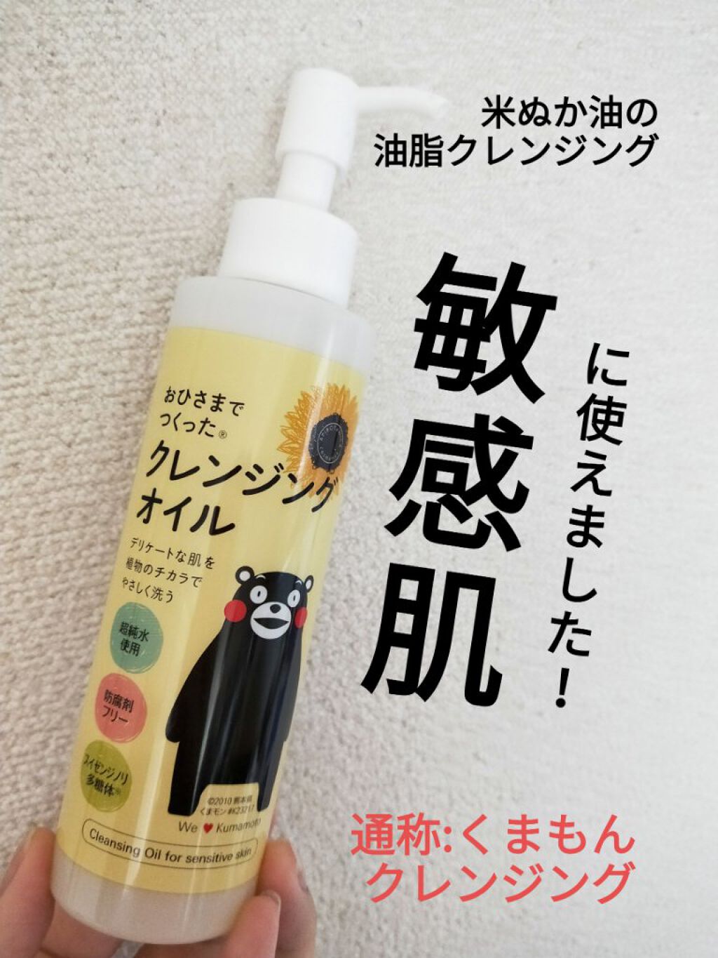 おひさまでつくったクレンジングオイル/エリデン/オイルクレンジングを使ったクチコミ(1枚目)