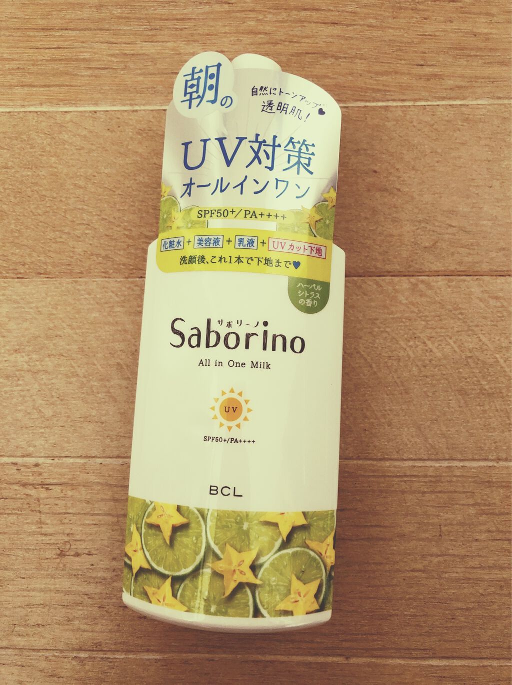 おはようるおいミルク UV HC/サボリーノ/オールインワン化粧品を使ったクチコミ（1枚目）