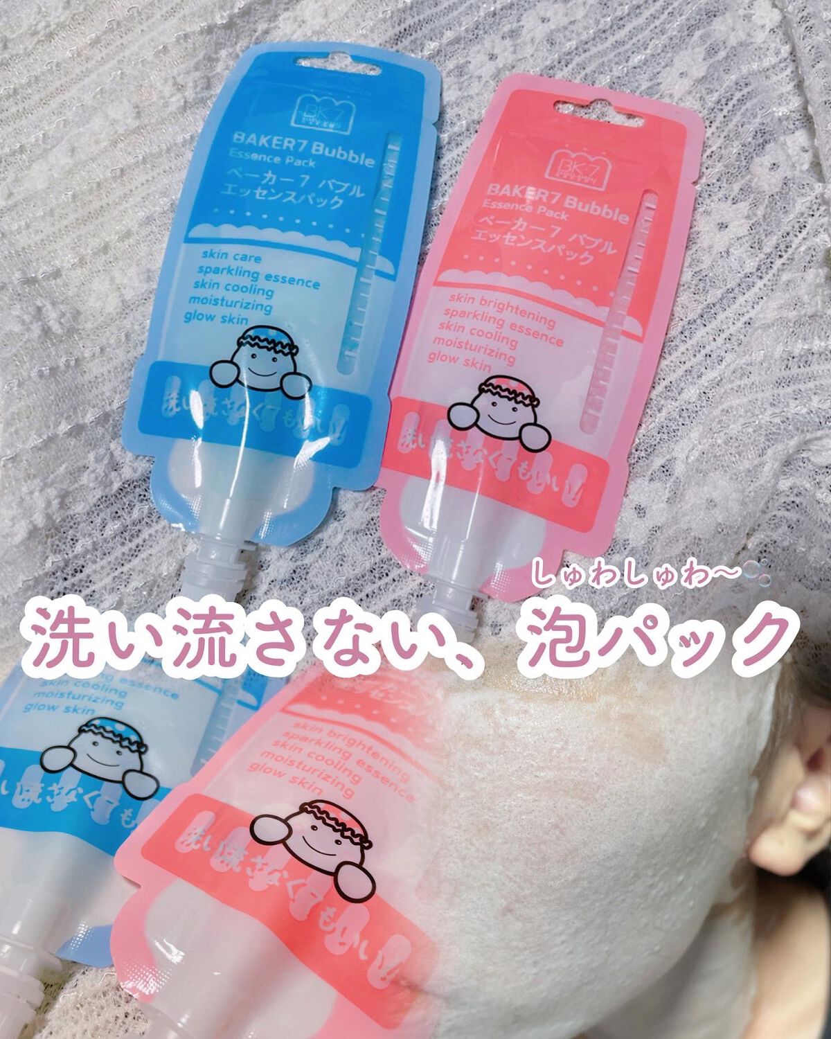 マジックバブルエッセンスパックMINI/BAKER7/シートマスク・パックを使ったクチコミ(1枚目)