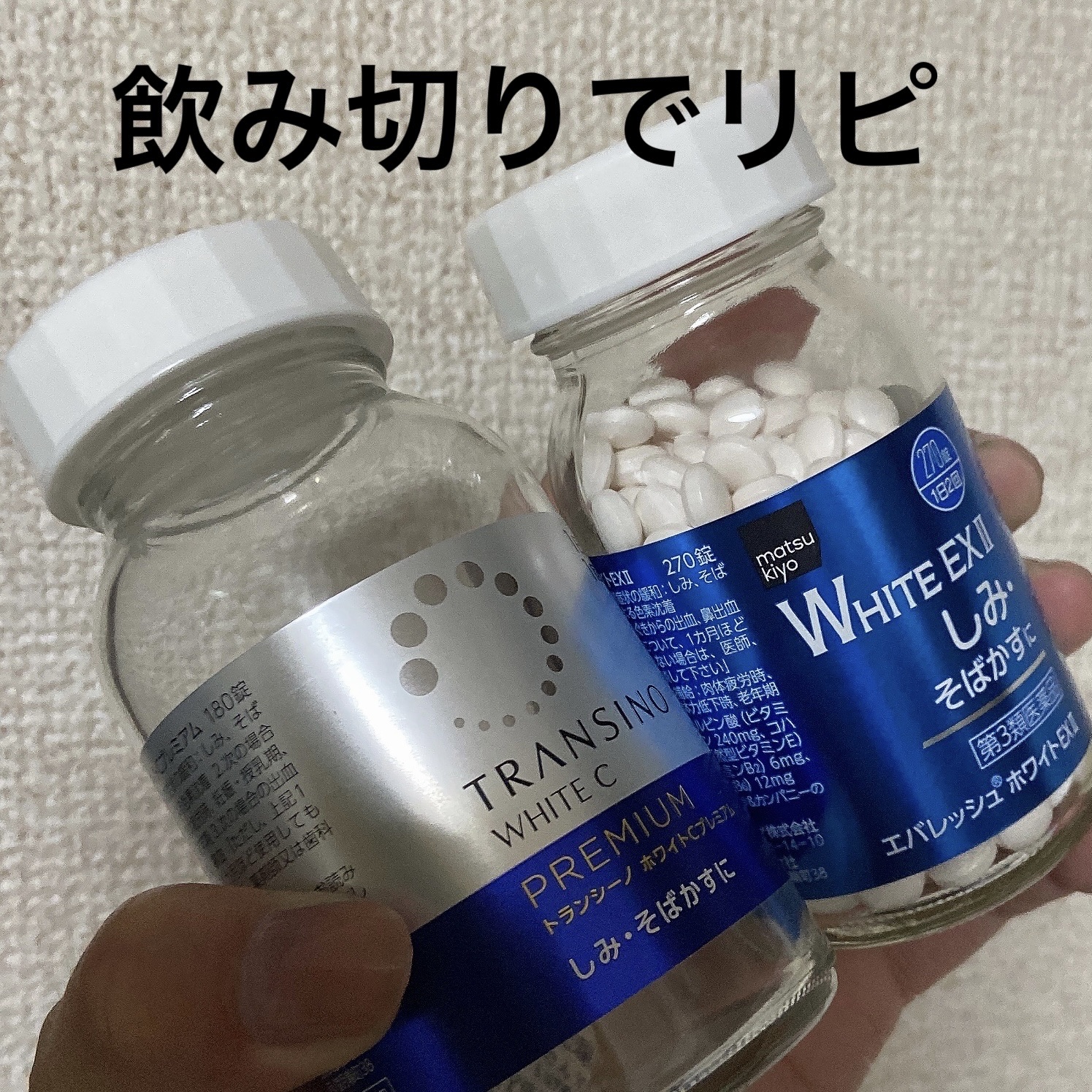 エバレッシュホワイトEXⅡ(医薬品)/matsukiyo/その他を使ったクチコミ（1枚目）