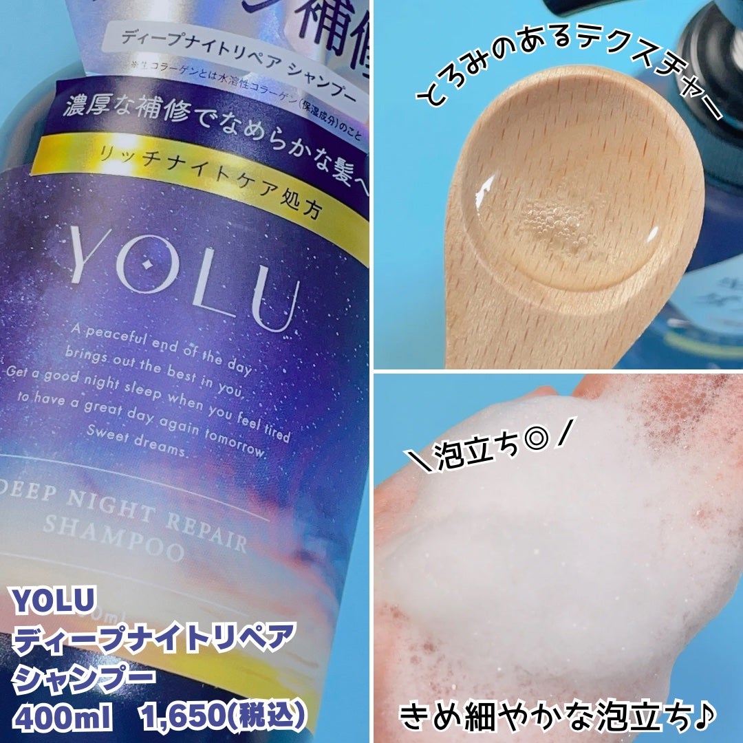 ディープナイトリペアシャンプー/トリートメント/YOLU/市販シャンプーを使ったクチコミ(3枚目)