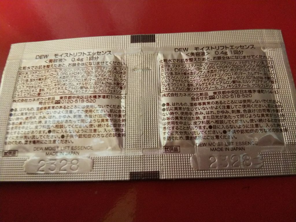 モイストリフトエッセンス/DEW ボーテ/美容液を使ったクチコミ（3枚目）