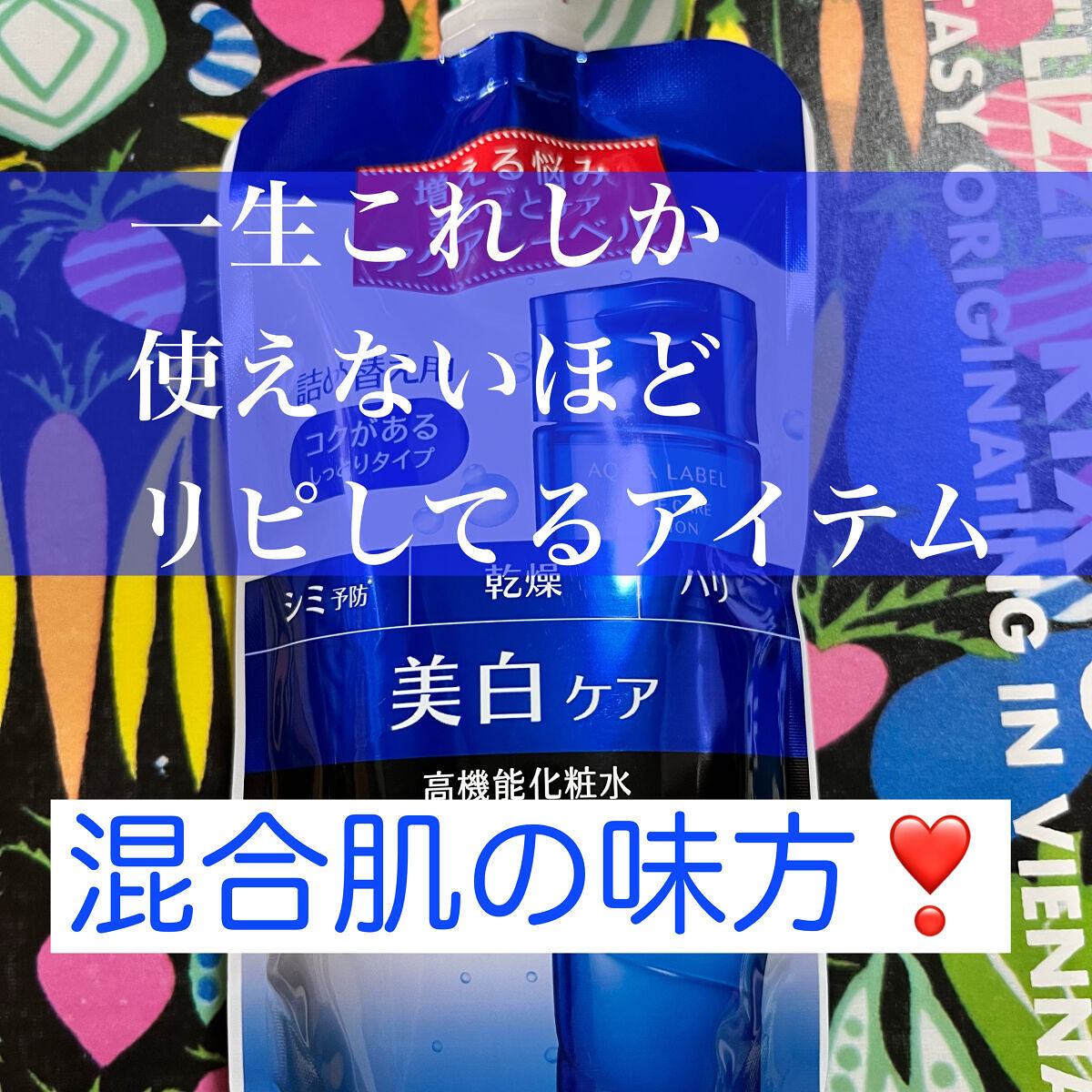 ブライトニングケア ローション RM（医薬部外品） 180ml(詰め替え用)/アクアレーベル/化粧水を使ったクチコミ（1枚目）