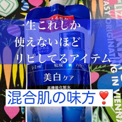 ブライトニングケア ローション RM(医薬部外品)/アクアレーベル/化粧水を使ったクチコミ(1枚目)